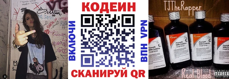 Кодеин Purple Drank Невинномысск